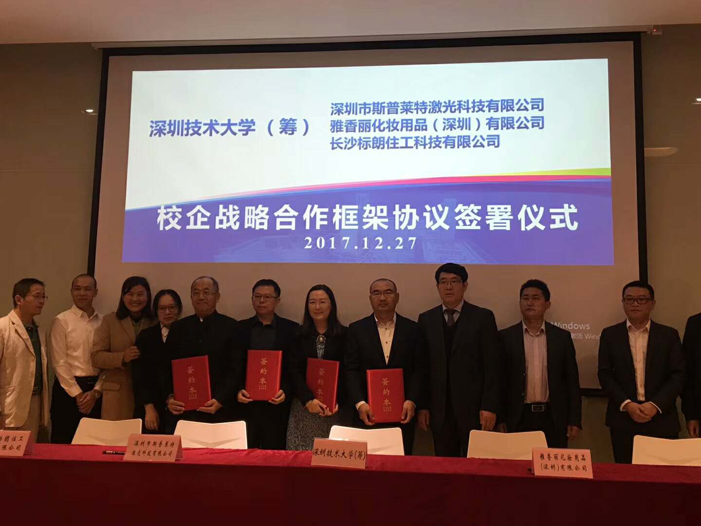 2017年12月七七视频手机APP与深圳市技术大学成功签署战略合作