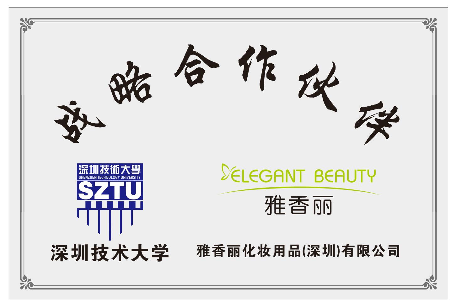 七七视频手机APP化妆用品（深圳）有限公司与深圳技术大学达成战略合作伙伴关系。