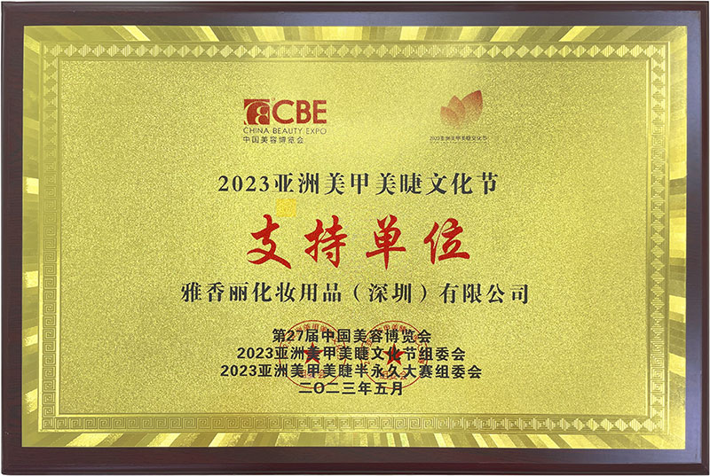 七七视频手机APP2023CBE中国美容博览会，亚洲美甲美睫文化节支持单位。