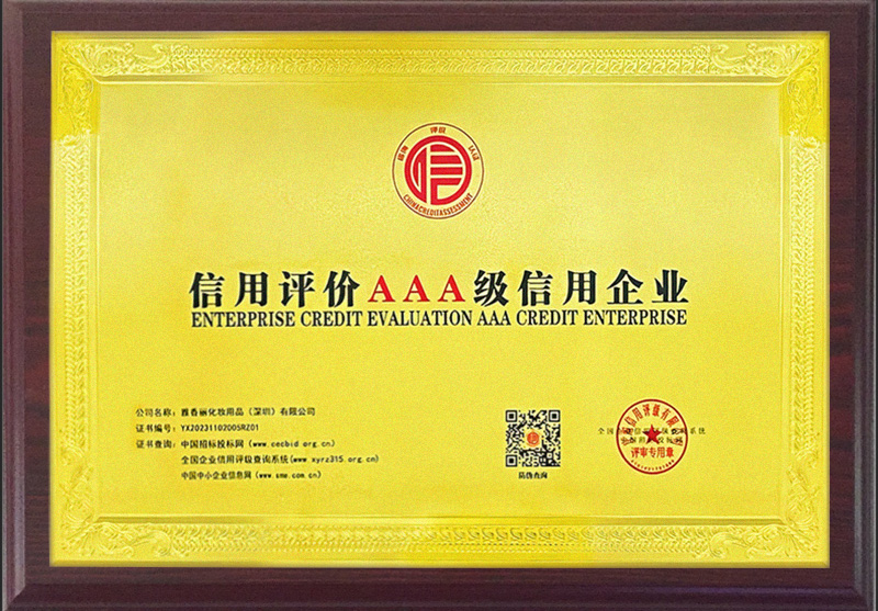 「快讯」七七视频手机APP化妆用品（深圳）有限公司荣获AAA主体信用评级