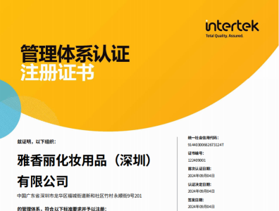 热烈庆祝七七视频手机APP化妆用品（深圳）有限公司荣获质量、环境和职业健康安全管理体系认证！！！